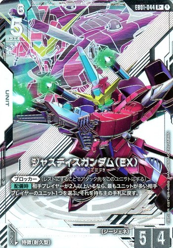 【ガンダム】R+◇ジャスティスガンダム(EX) キズなし買取