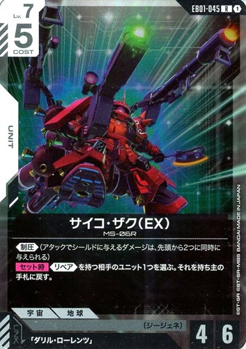【ガンダム】Ｒ◇サイコ・ザク（EX） 中古良品