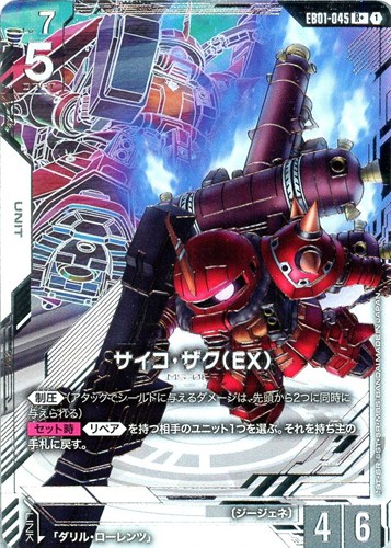 【ガンダム】Ｒ＋◇サイコ・ザク（EX） 中古良品