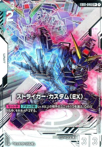 【ガンダム】U+◇ストライカー・カスタム(EX) 中古良品