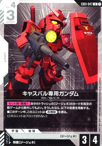 【ガンダム】U◇キャスバル専用ガンダム プレイ用