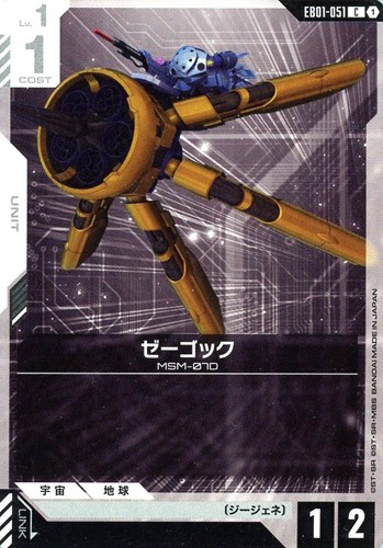 【ガンダム】C◇ゼーゴック プレイ用
