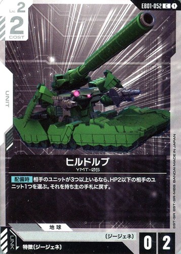【ガンダム】C◇ヒルドルブ プレイ用