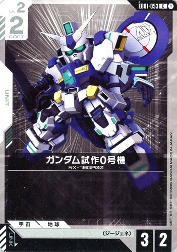 【ガンダム】C◇ガンダム試作0号機 プレイ用