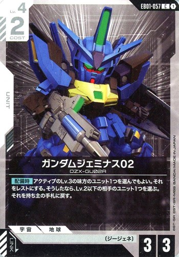 【ガンダム】C◇ガンダムジェミナス02 プレイ用