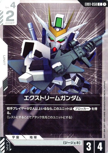 【ガンダム】Ｃ◇エクストリームガンダム プレイ用