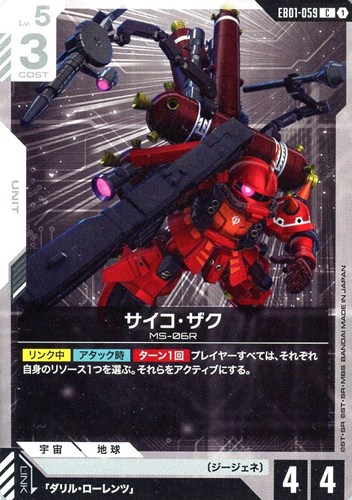 【ガンダム】C◇サイコ・ザク プレイ用