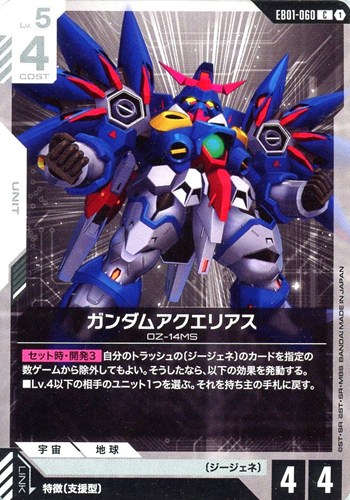 【ガンダム】Ｃ◇ガンダムアクエリアス キズなし買取