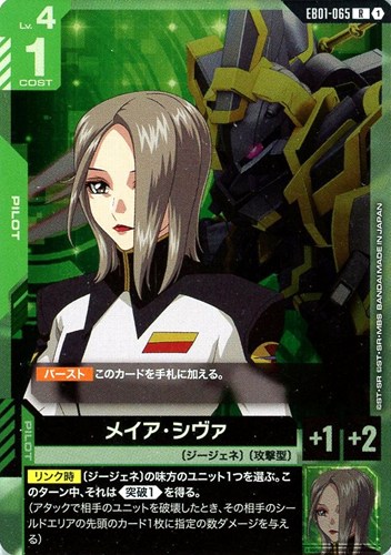 【ガンダム】R◇メイア・シヴァ 中古良品