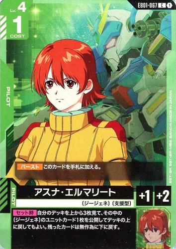 【ガンダム】Ｃ◇アスナ・エルマリート プレイ用
