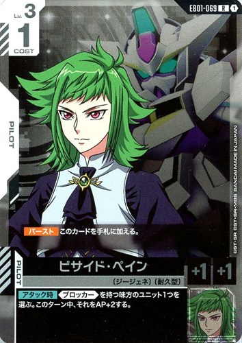 【ガンダム】Ｒ◇ビサイド・ペイン 中古良品