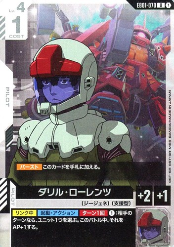 【ガンダム】Ｕ◇ダリル・ローレンツ プレイ用