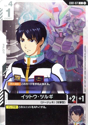 【ガンダム】Ｃ◇イットウ・ツルギ プレイ用