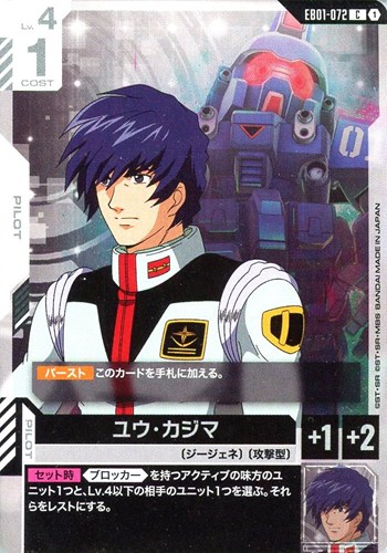 【ガンダム】Ｃ◇ユウ・カジマ プレイ用
