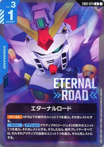 【ガンダム】Ｕ◇エターナルロード プレイ用