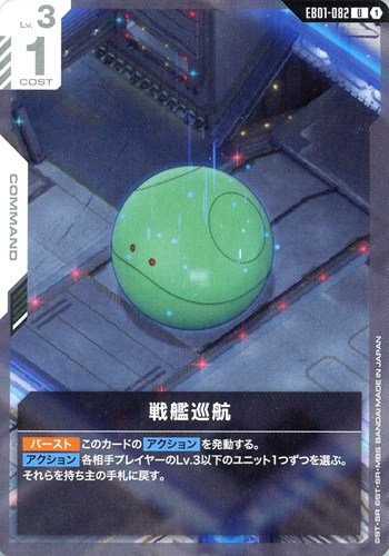 【ガンダム】Ｕ◇戦艦巡航 プレイ用