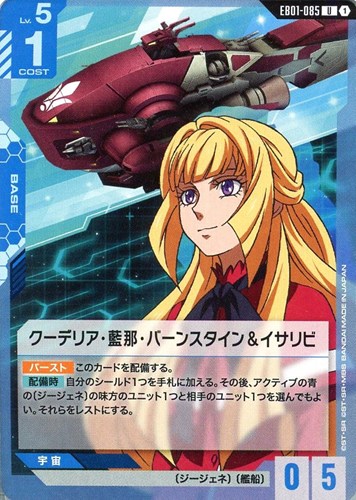 【ガンダム】Ｕ◇クーデリア・藍那・バーンスタイン＆イサリビ プレイ用