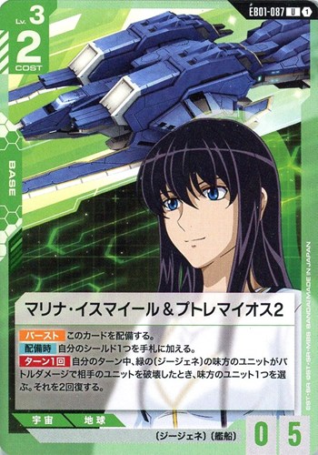 【ガンダム】U◇マリナ・イスマイール&プトレマイオス2 プレイ用