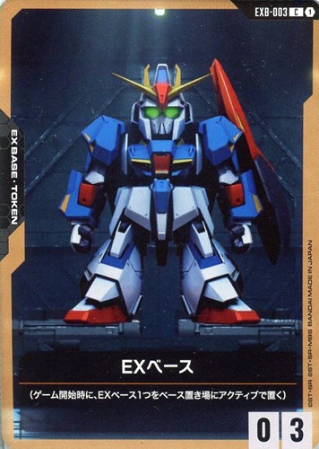 【ガンダム】Ｃ◇EXベース(SD Ζガンダム) キズなし買取