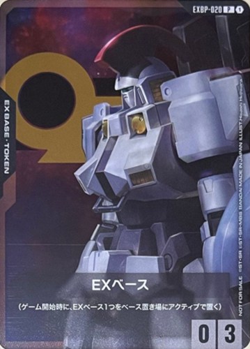 【ガンダム】Ｐ◇EXベース(トールギス) キズなし買取
