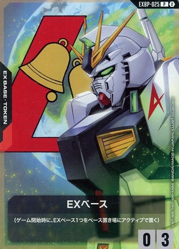 EXベース(νガンダム)【ガンダムカードゲームトレカお買得価格通販：CB