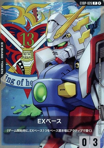 【ガンダム】Ｐ◇EXベース(シャイニングガンダム) 中古良品