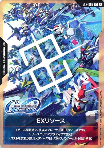 【ガンダム】Ｃ◇EXリソース(ジージェネエターナル) キズなし買取