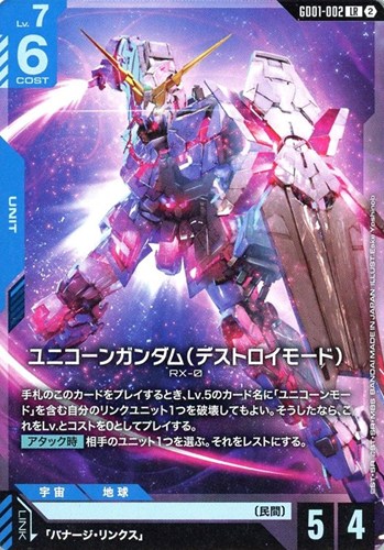 【ガンダム】ＬＲ）ノーマル仕様◇ユニコーンガンダム（デストロイモード）[ブロック2] 中古良品