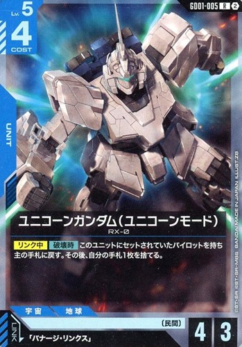【ガンダム】Ｒ）ノーマル仕様◇ユニコーンガンダム（ユニコーンモード）[ブロック2] 中古良品