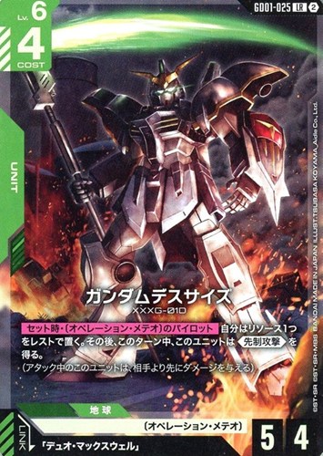 【ガンダム】ＬＲ）ノーマル仕様◇ガンダムデスサイズ[ブロック2] 中古良品