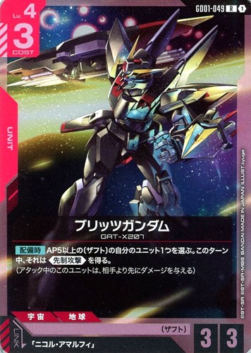 【ガンダム】Ｒ◇ブリッツガンダム[tyuga画] キズなし買取