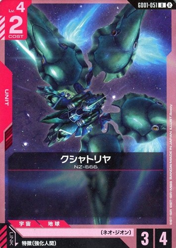 【ガンダム】Ｕ◇クシャトリヤ[ブロック2] プレイ用