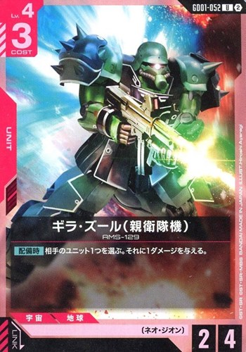 【ガンダム】Ｕ◇ギラ・ズール（親衛隊機）[ブロック2] プレイ用