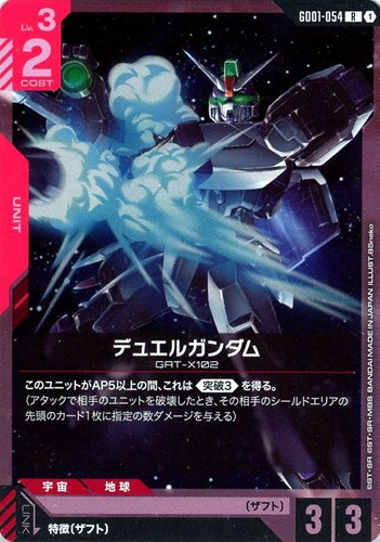 【ガンダム】Ｒ◇デュエルガンダム[85neko画] 中古良品