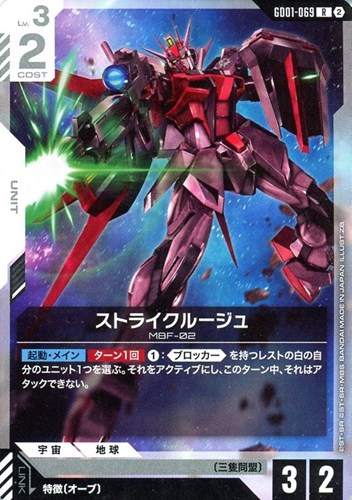 【ガンダム】Ｒ）ノーマル仕様◇ストライクルージュ[ブロック2] 中古良品