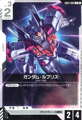 【ガンダム】Ｃ◇ガンダム・ルブリス[ブロック2] プレイ用