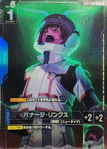 【ガンダム】プロモ/Ｕ◇バナージ・リンクス[malo画] 中古良品
