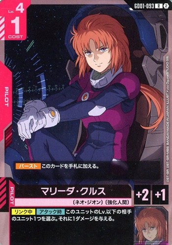 【ガンダム】Ｒ）ノーマル仕様◇マリーダ・クルス[ブロック2] 中古良品