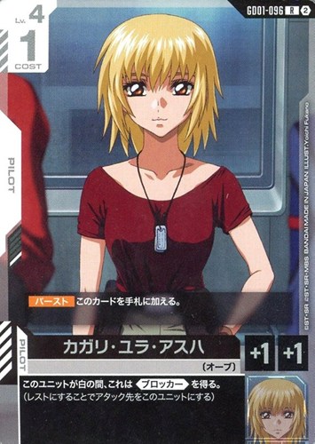 【ガンダム】Ｒ）ノーマル仕様◇カガリ・ユラ・アスハ[ブロック2] 中古良品