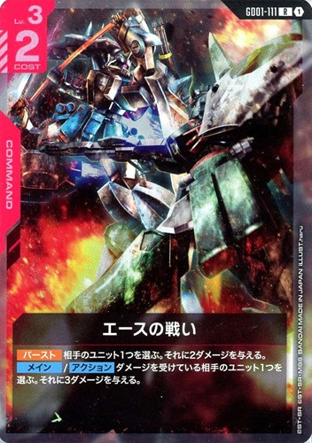 【ガンダム】Ｒ◇エースの戦い[haru画] 中古良品