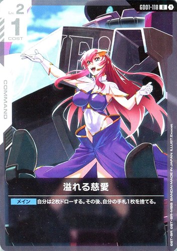 【ガンダム】Ｕ◇溢れる慈愛[ミーア・キャンベル] プレイ用