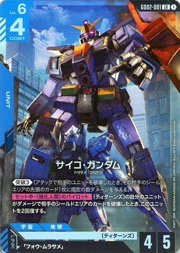 【ガンダム】LR◇サイコ・ガンダム 中古良品