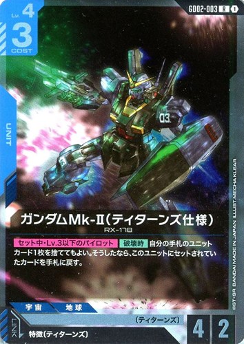 【ガンダム】R◇ガンダムMk-II(ティターンズ仕様) キズなし買取