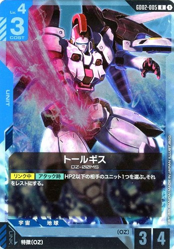 【ガンダム】R◇トールギス キズなし買取