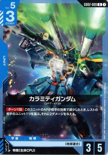 【ガンダム】U◇カラミティガンダム キズなし買取