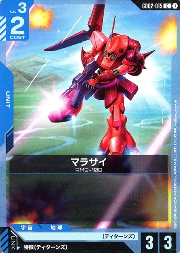 【ガンダム】C◇マラサイ プレイ用