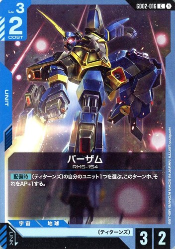 【ガンダム】C◇バーザム プレイ用