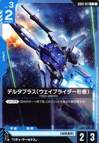 【ガンダム】C◇デルタプラス(ウェイブライダー形態) キズなし買取