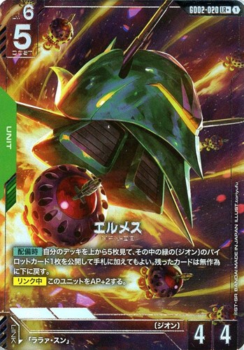 【ガンダム】LR+◇エルメス キズなし買取