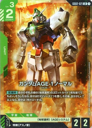 【ガンダム】LR◇ガンダムAGE-1 ノーマル キズなし買取